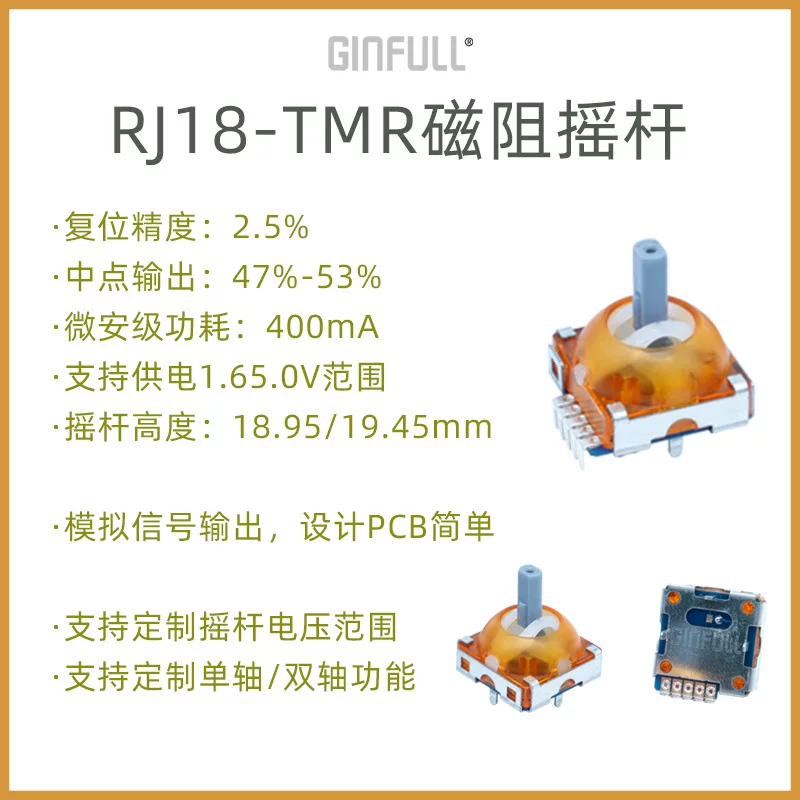 Joystick, unmanned induction highly precise handle