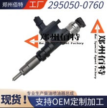 295050-0760 ���������繲��23670-E0380 �������ܳ�23670-E9260