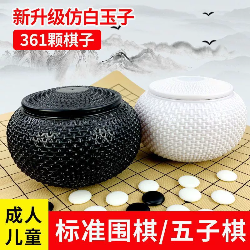 Set for elementary school students, matte Gomoku, shatterproof double-sided chess, eyes protection