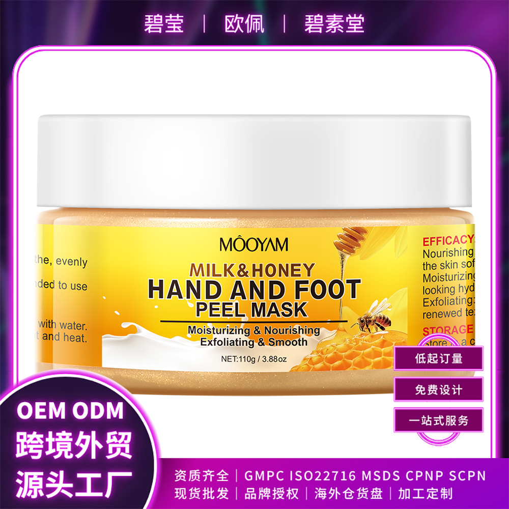 保湿滋润蜂蜜手蜡牛奶撕拉脚膜手部护理嫩滑滋润护肤品加工定制
