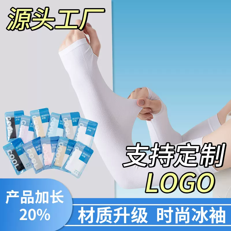纯色冰袖防晒袖套烫印LOGO男女冰丝袖套夏季防紫外线手臂套袖批发