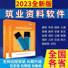 筑业资料管理软件加密狗建筑工程市政安全园林装饰消防水利加密锁