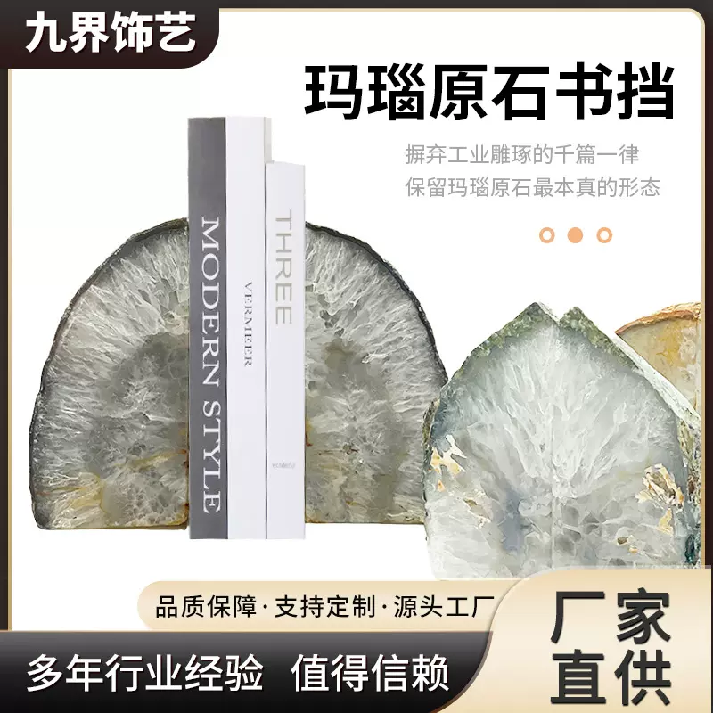 天然玛瑙原石书挡书立样板间酒柜摆设办公室桌面装饰品摆件工艺品