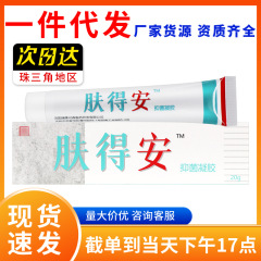 【官方正品】肤得安抑菌凝胶新肤得安草本抑菌膏皮肤外用软膏乳膏