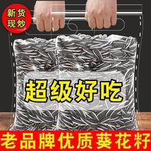 瓜子内蒙古批发原味炒熟生大粒葵花籽新货大袋5斤1斤跨境