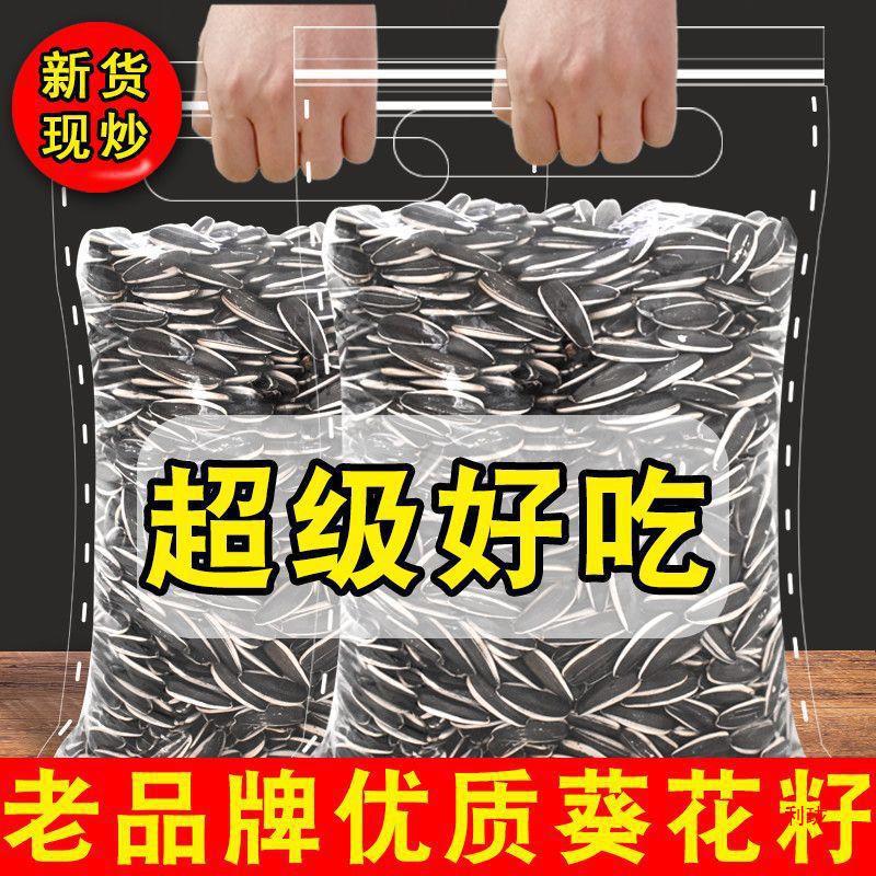 瓜子内蒙古批发原味炒熟生大粒葵花籽新货大袋5斤1斤跨境