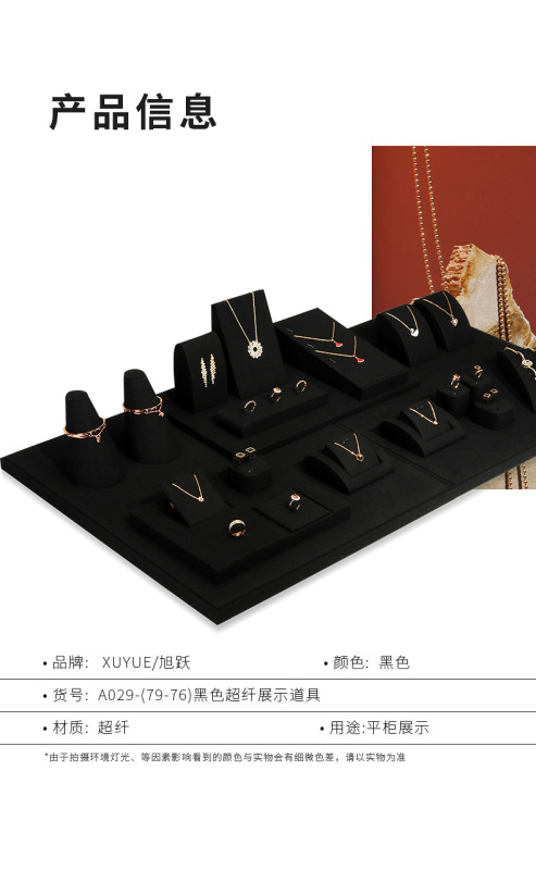 A029-(79-76)黑色超纖展示道具-(旭躍)詳情頁_0