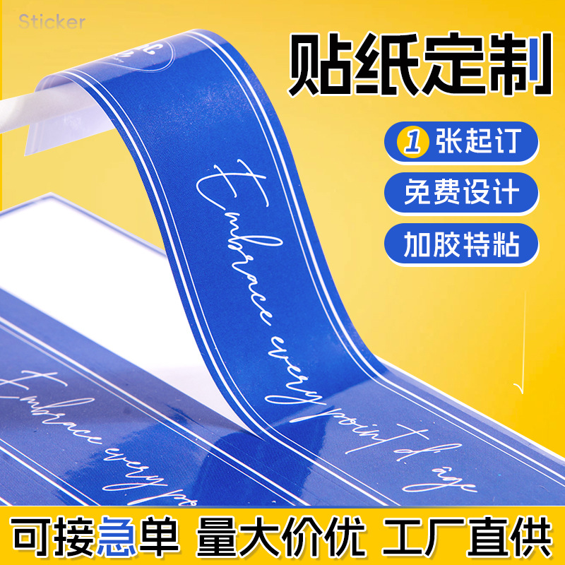 贴纸定制不干胶标签纸订制圆形贴纸自粘logo二维码异形商标封口贴