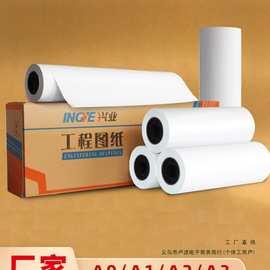 兴业工程绘图纸A0A1A2A3白图纸机械建筑制图纸绘图仪打印纸长卷筒