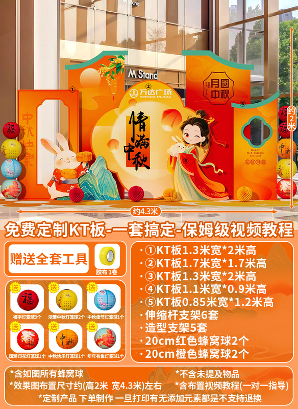 中秋节布置场景氛围公司商场主题活动装饰打卡气球美陈背景墙kt板|undefined