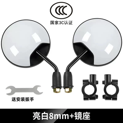 Other Electric Vehicle Accessories | Wide-Angle Reversing Reflective Mirror - high-definition-national-standard-short-pole-style-bright-white-8mm-mirror-mount