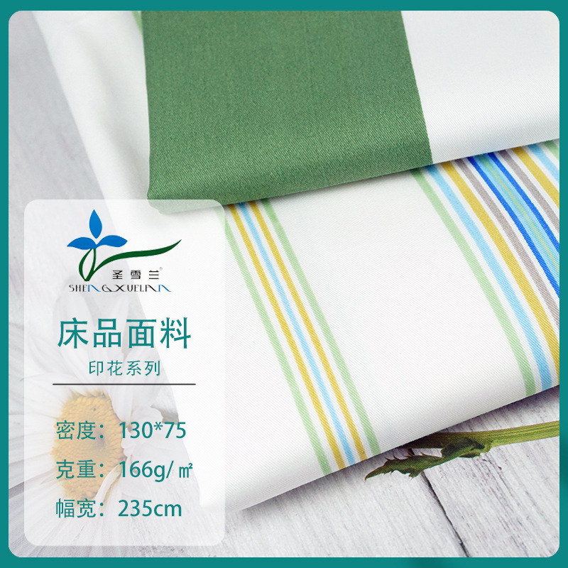 圣雪兰医用床品面料 四色彩条床品面料医院床品用布现货供应