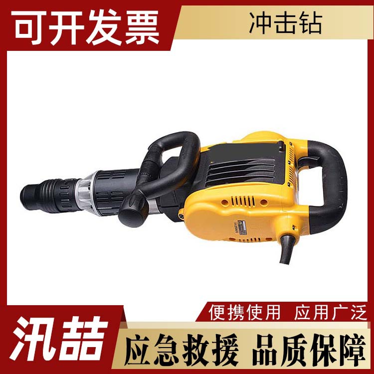 D25899消防冲击钻应急救援破拆凿墙机便携式砖墙混凝土配尖凿钻