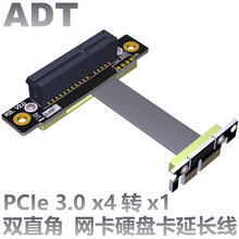 PCI-E x4延长线转接x1 pcie 1x to 4x 支持网卡硬盘卡 双直角ADT
