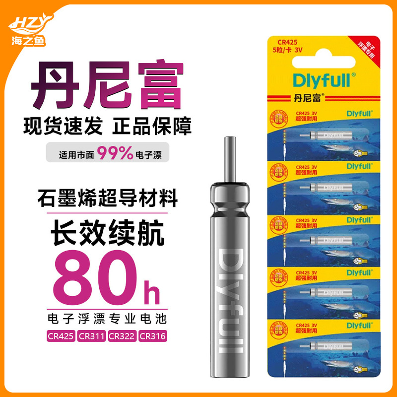 Sea Fish Danny Fu Luminous Float Battery Cr316 Battery Digital Float 311 Battery Cr425 Battery Danny Fu Sea Fish Danny Fu Luminous Float Battery Cr316 Battery Digital Float 311 Battery Cr425 Battery Danny Fu