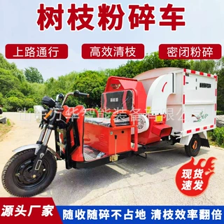 树枝粉碎车吸树叶收集车小型家用碎枝机电动三轮树枝粉碎收集车