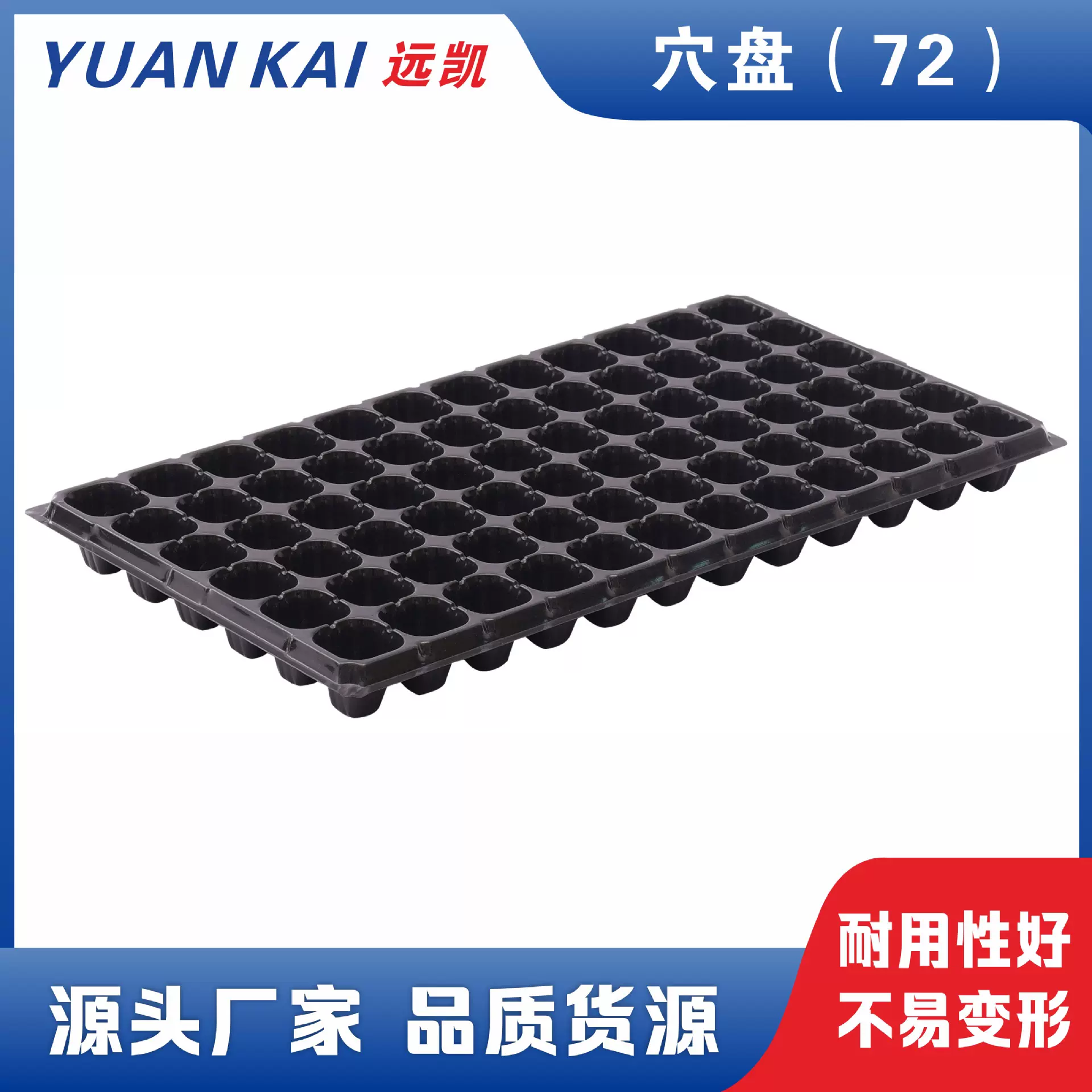 【穴盘（72）】优质72穴穴盘、育苗盘