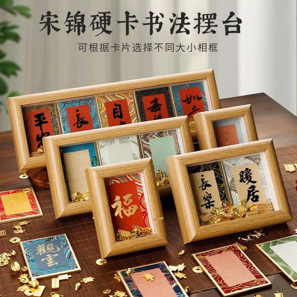 迷你宋锦硬卡福卡文创小摆台空白宣纸硬卡相框唐卡宋锦卡纸特小卡