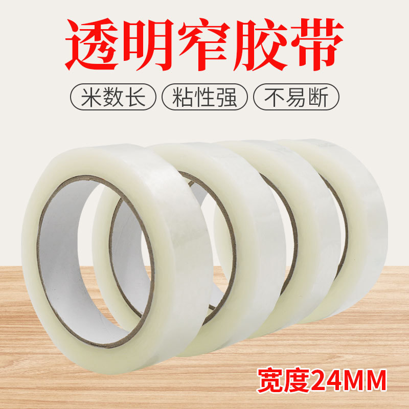 天力胶带透明小胶带24MM宽大卷大芯文具办公胶带捆扎打包装胶布胶