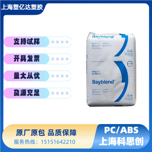PC/ABS Shanghai Coliso (bayer) T65PG High Flow, High Temperature Resistance, Electroplating Alloy Material