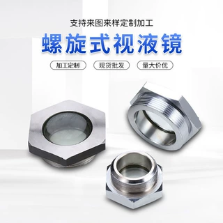 加工定制标准螺旋式视液镜304不锈钢油视镜多种规格工业级视镜