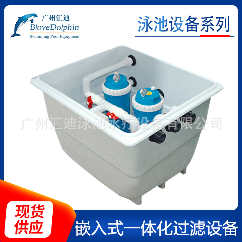 生产供应 蓝海豚嵌入式一体化游泳池过滤设备