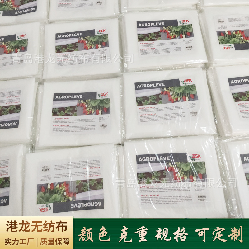 农用除草布 防寒布 农业用无纺布 丙纶纺粘无纺布 PP无纺布批发