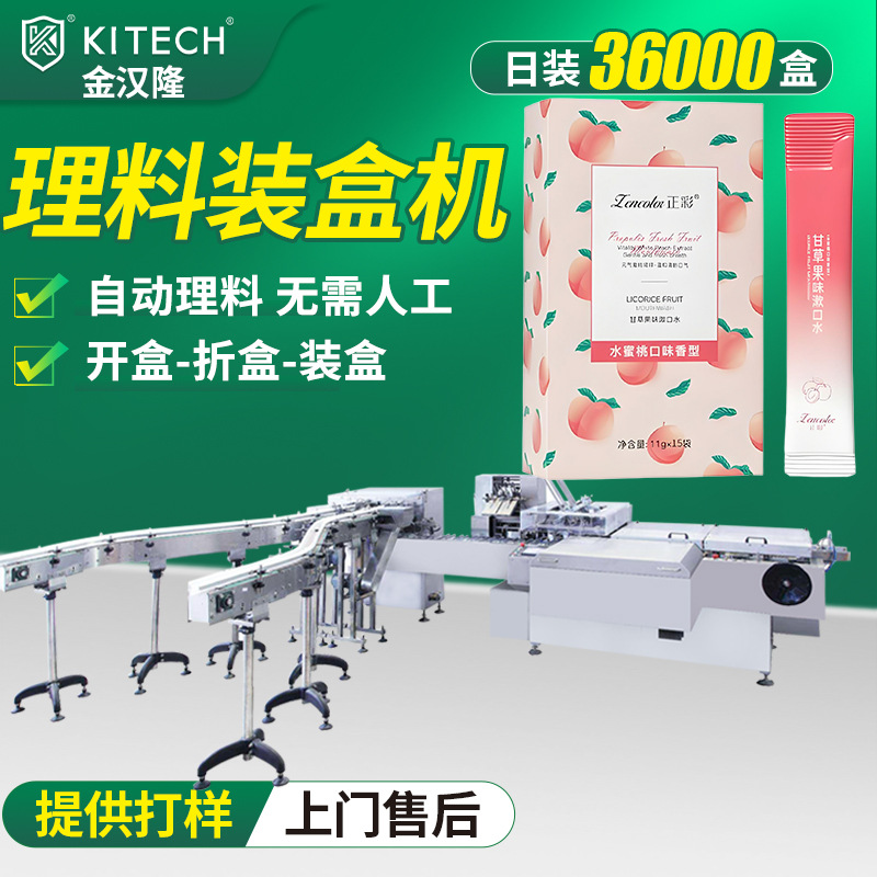定制袋装蜂蜜装盒机 漱口水点数装盒设备 高速散乱无序理料装盒机
