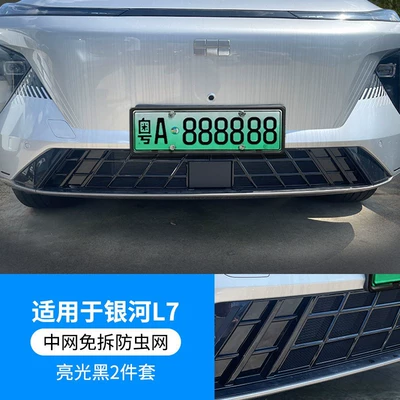 Suitable for Galaxy L7Em-I Front Automobile anti-insect net - 23-galaxy-l7-glossy-black