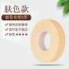 5 meters skin color type [one roll]
