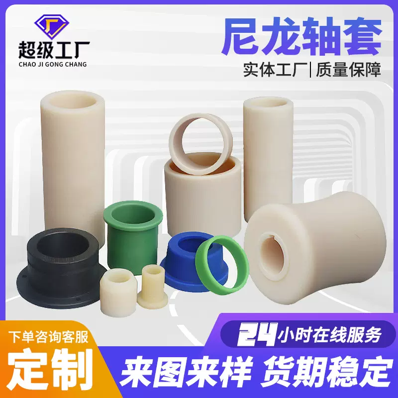尼龙轴套加工定做含油耐磨绝缘衬套耐高温套筒MC浇筑尼龙棒加工