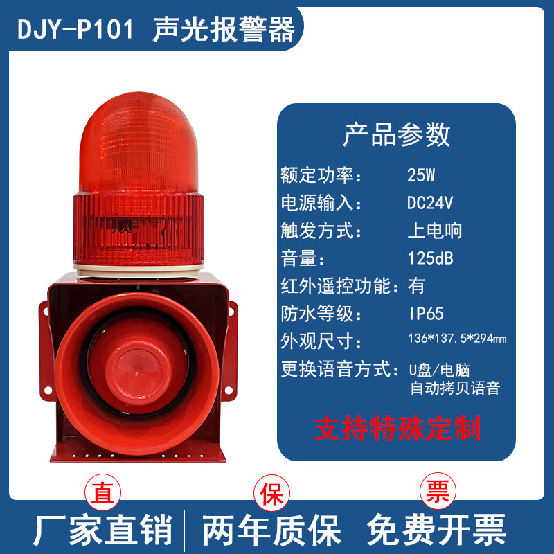 工业声光报警器220V24v12v380 大功率无线遥控叉车行车报警器喇叭|undefined