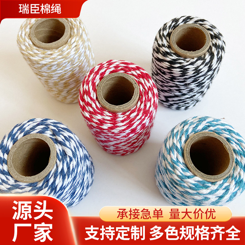1.5mm双色棉绳 双色线装饰包粽子棉线 盒烘焙包装扎绳