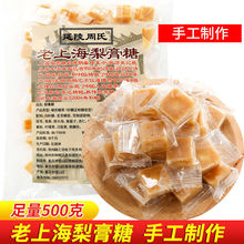 老上海梨膏糖500/100獨立包裝潤喉百草清涼薄荷護嗓多規格