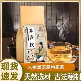 秘制黑发茶黑发滋补内调生发密发养生茶头发少脂溢性脱发袋装正品