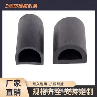 Hollow D-Shaped Rubber Strip for Yacht and Speedboat Anti-Collision Strip, Epdm Solid Sealing Strip for Protection