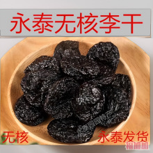 去核李子干李饼永泰特产福建福州李干无核番茄乌梅条酸甜芙蓉李