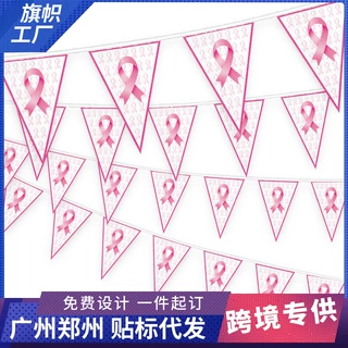 外贸temu新款粉红丝带三角串旗定制彩旗开业活动布置户外氛围吊旗