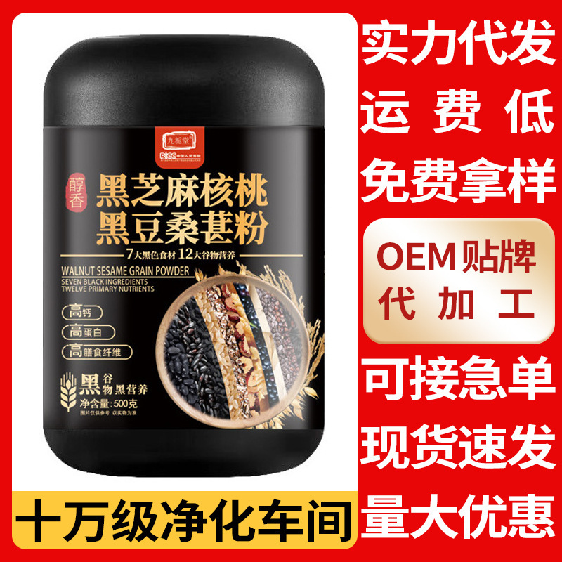 A generation of black sesame walnut mulberry powder black bean powder grain meal powder black sesame paste