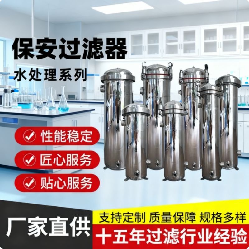 PP棉精密保安过滤器净水反渗透304不锈钢袋式过滤器大流量过滤器