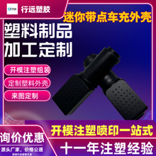 源头厂家批发迷你车载充电器外壳汽车车充外壳 塑料外壳 注塑加工