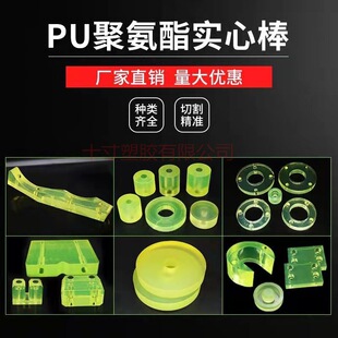 Polyurethane Rod Solid Rod PU Rod Rubber Rod Elastic Beef Bar Soft and Hard Youli Rubber Rod Non-standard