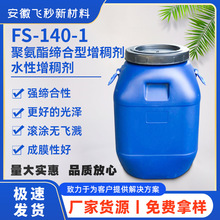 强缔合性水性增稠剂 用于乳胶漆 水性油墨 皮革涂料 纺织涂料