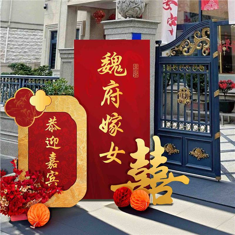 某府嫁女方出嫁迎宾牌农村结婚院子大门装饰KT板路引牌新婚房布置|undefined