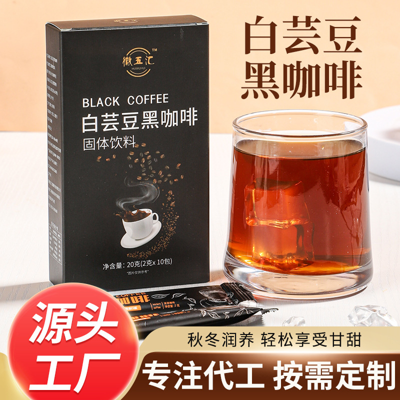 抖音同款白芸豆黑咖啡 黑咖啡 速溶咖啡无糖固体饮料厂家直销代发