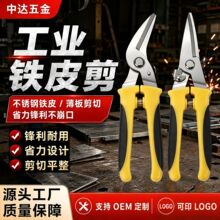 铁皮剪工业级铁网打金航空剪批发切断器剪手动直头不锈钢铁皮剪