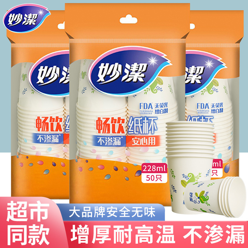 Miaojie Disposable Paper Cup Thickened Household Tea Coffee Cup Soybean Milk Cup Outdoor Drink Drink Cup