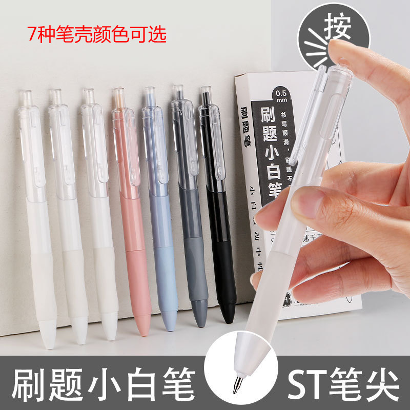 ST头速干刷题小白笔按动中性笔学生考试刷题高颜值办公签字笔批发|undefined