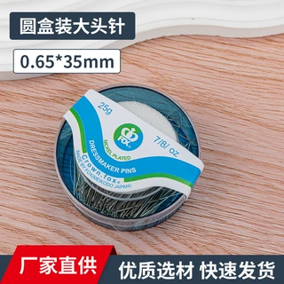 厂家直供高品质大头针250枚圆盒装服饰立裁固定针缝纫拼布定位针