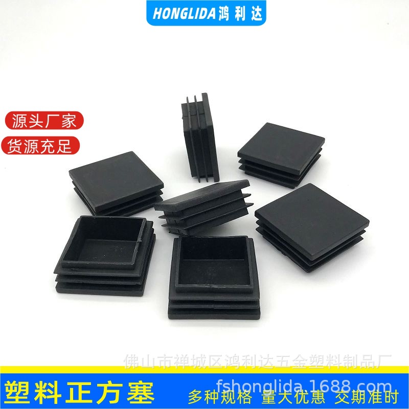 22-50MM方形桌椅方管底塞器材胶塞货架内堵头设备正方形塑料脚塞